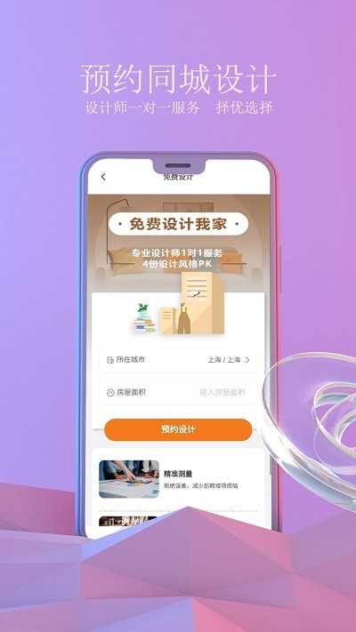 壹品装修网 截图3