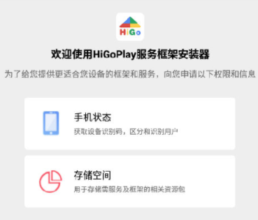 HiGoPlay服务框架安装器华为解锁谷歌 1