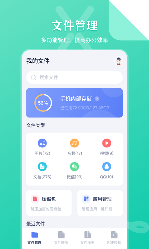 ZIP文件管理  截图2