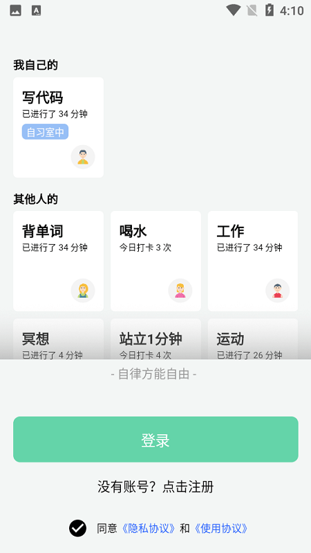 时刻自习室app