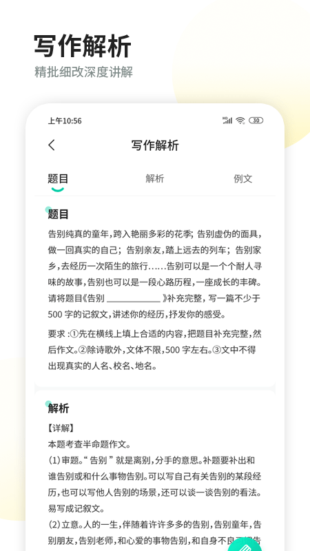 智学作文app 截图3