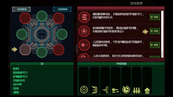 作战部队星际围攻中文版 截图3