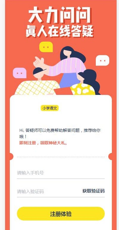 大力问问(在线答疑赚钱) 截图3