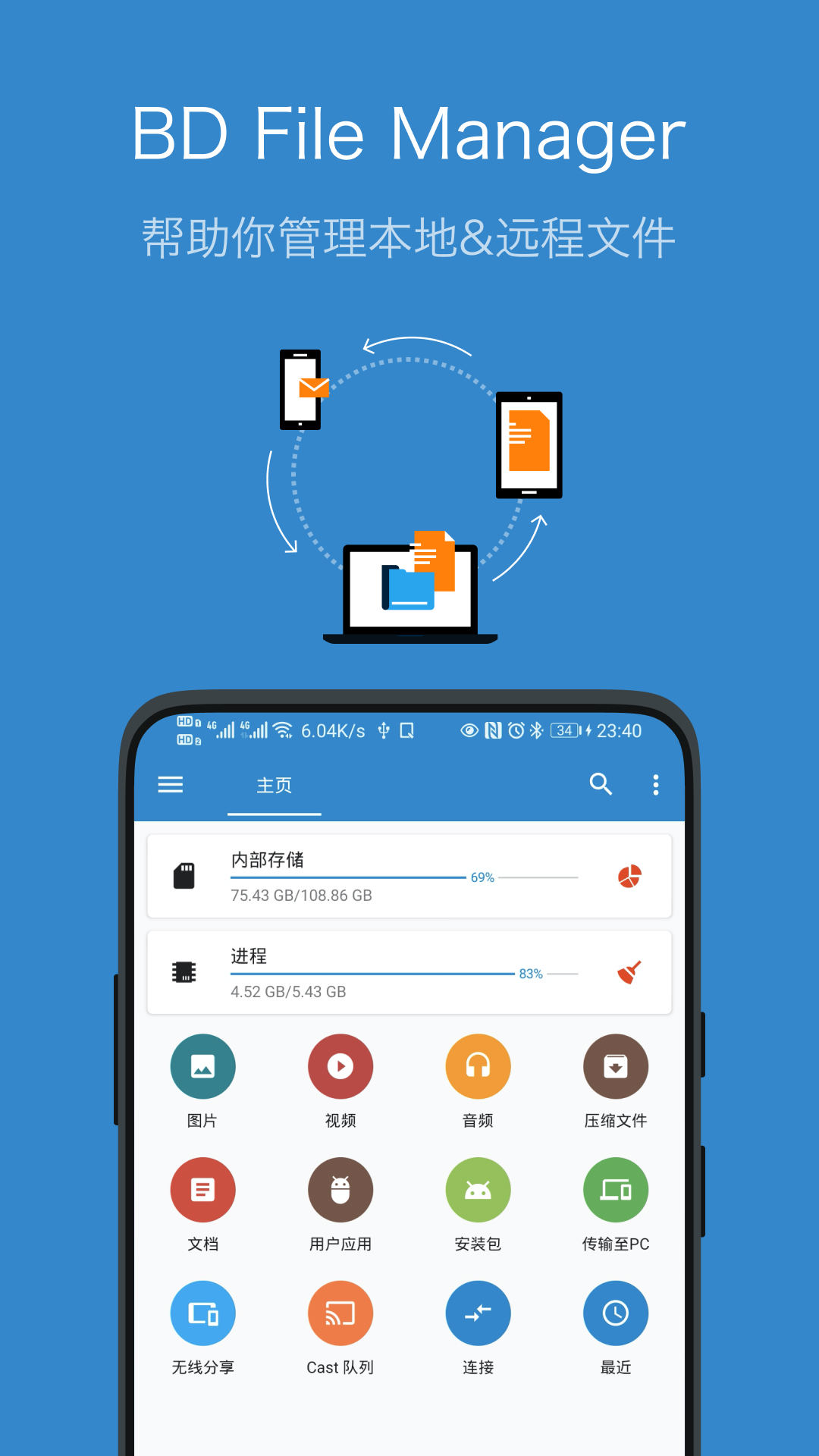 流舟文件管家 截图4