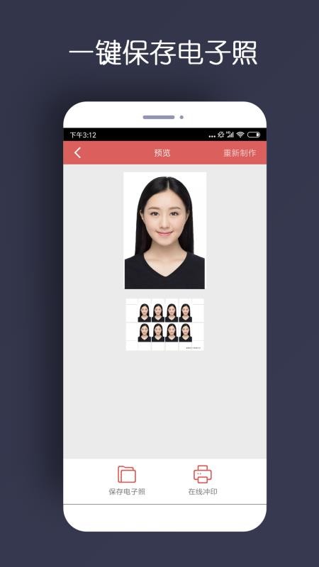 最美证件照安卓版app 截图4