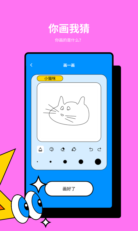 一起玩猜词app