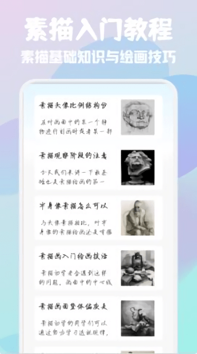 素描绘画大师app 截图2