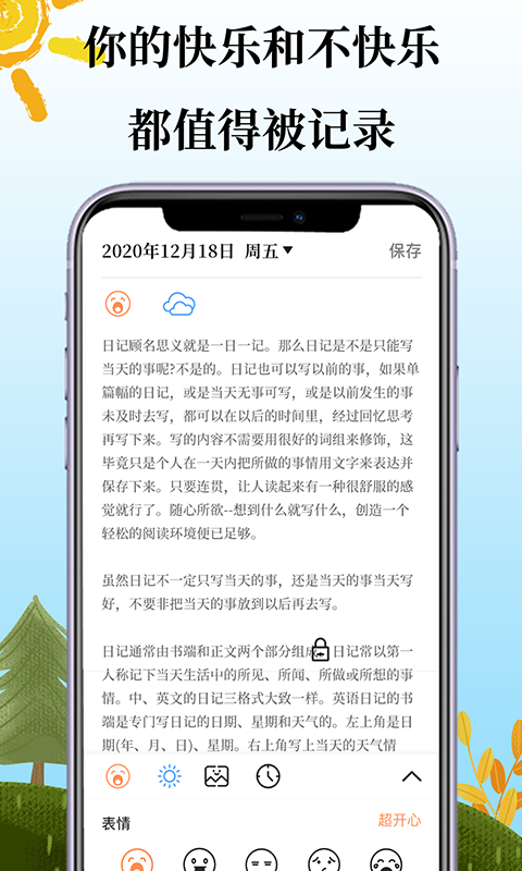 鲨鱼每日记app