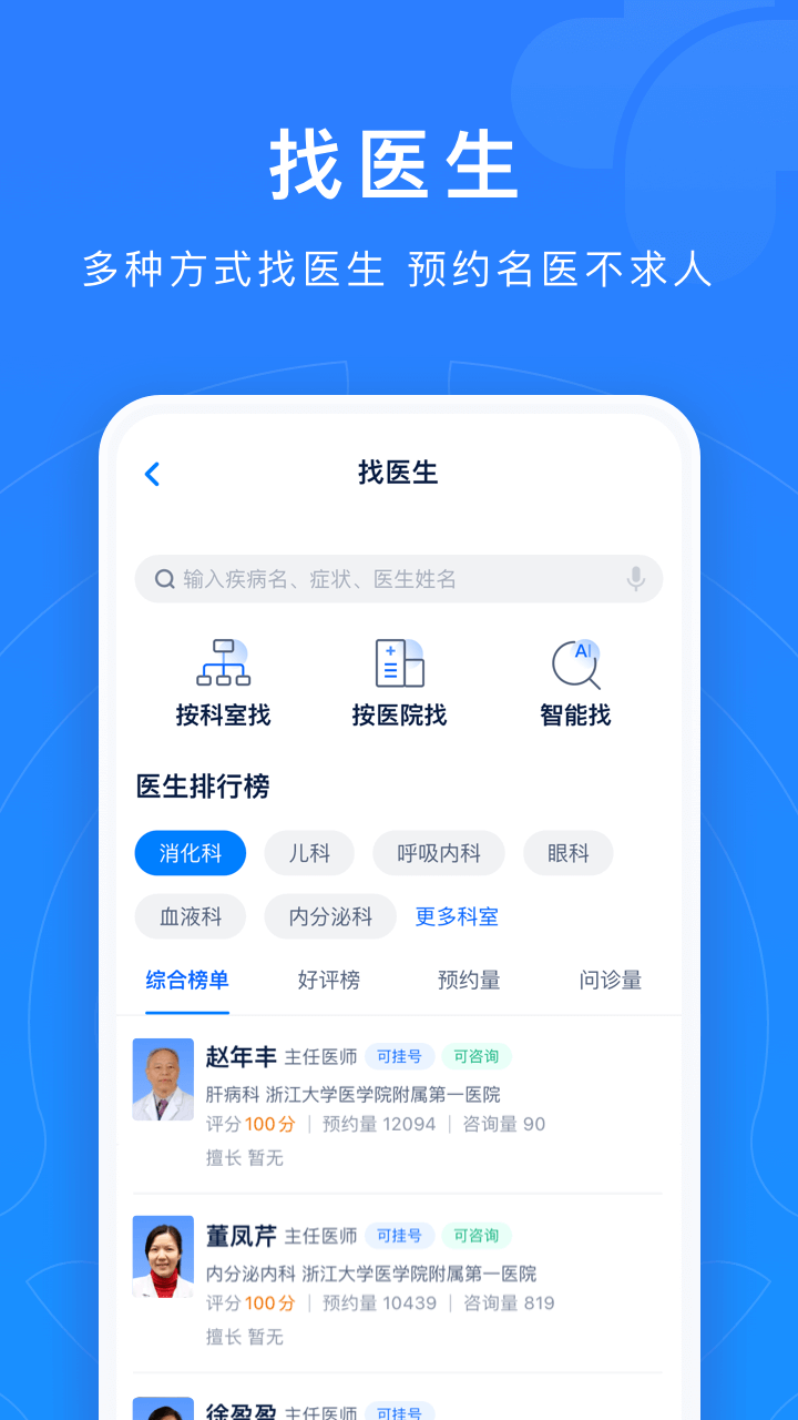 浙江预约挂号app 截图4