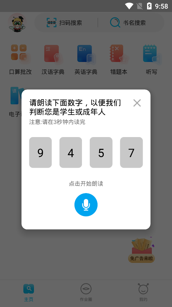 作业精灵下载app拍照搜题 3.7.25