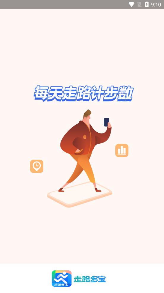 走路多宝app 截图4