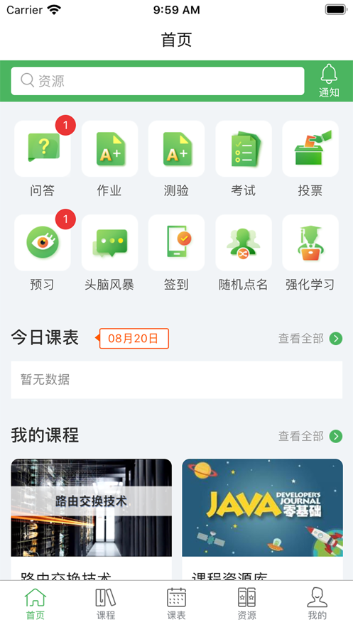 畅享优课 截图1