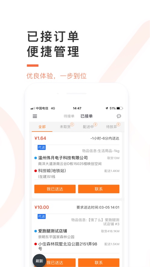 爱跑腿骑士版app