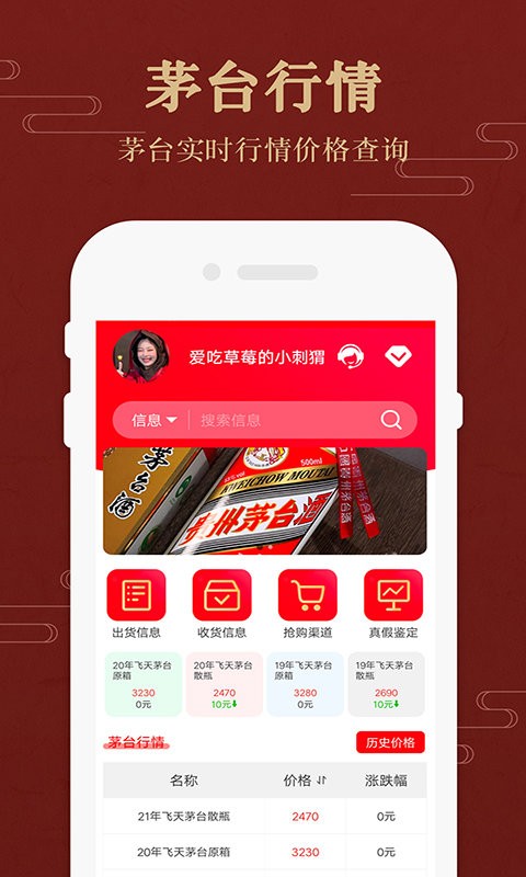 茅台镇国酒价格与鉴定app