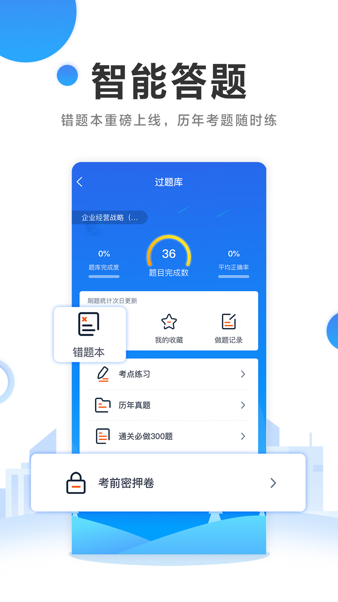 自考过啦app 截图1