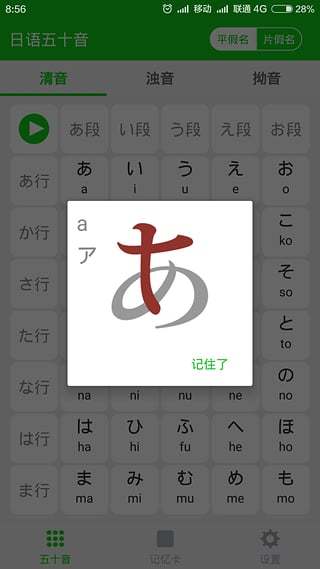 日语发音学习 截图1