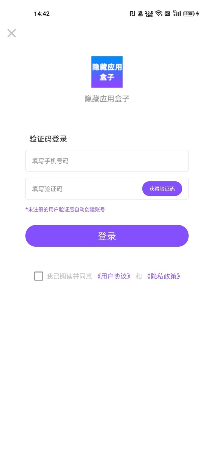 隐藏应用盒子 截图3