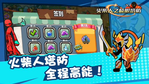 火柴人之极限塔防 截图1