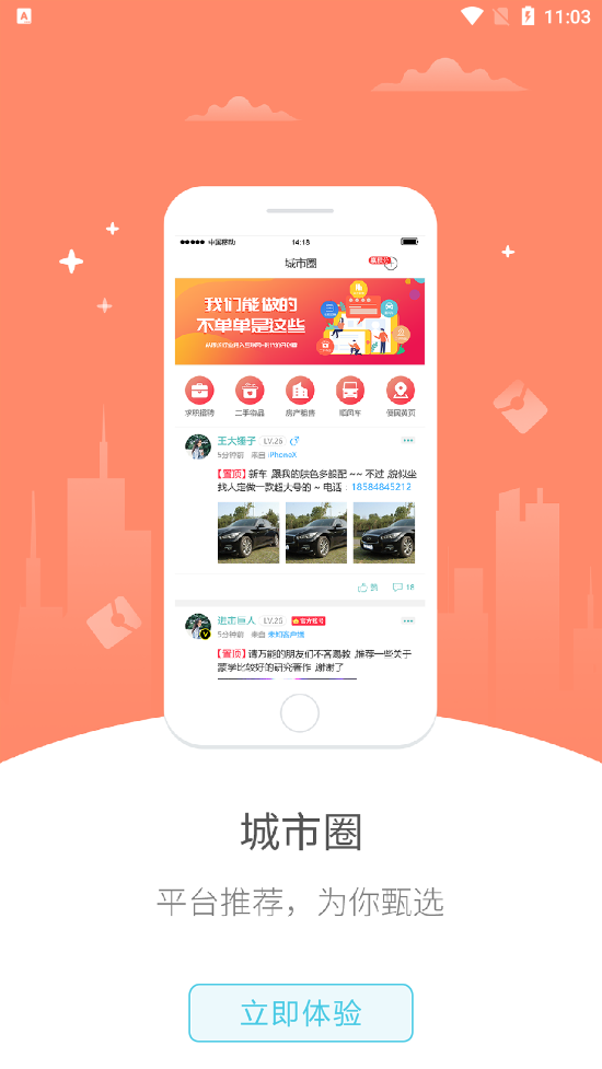 幸福弥渡app 截图2
