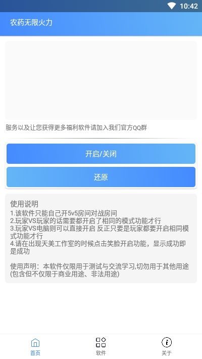 农药无限火力 截图1