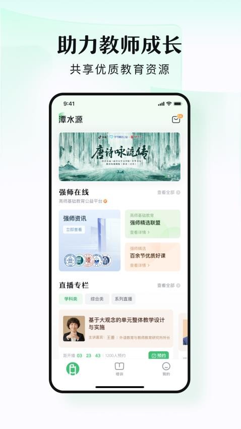 潭水源教师培训