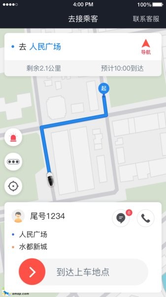 光彩出行司机版app 4.70.0.0006 截图3