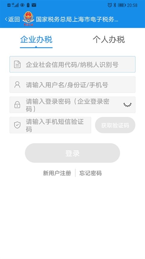 上海税务软件 截图1