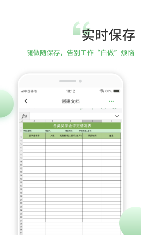 表格编辑 截图4