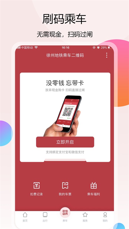 徐州地铁 截图3