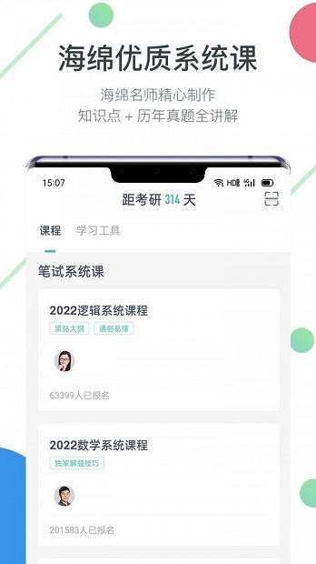 海绵mba最新版 截图3