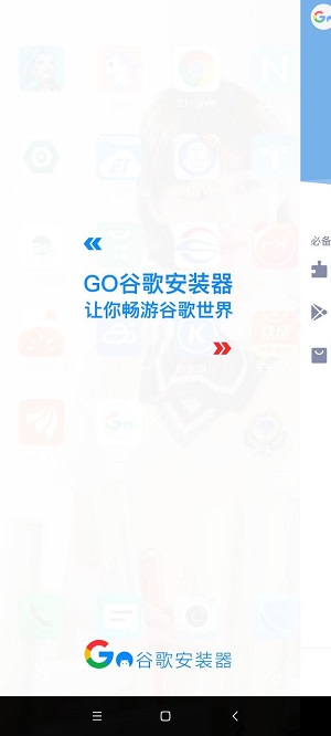 谷歌一键安装器 截图1