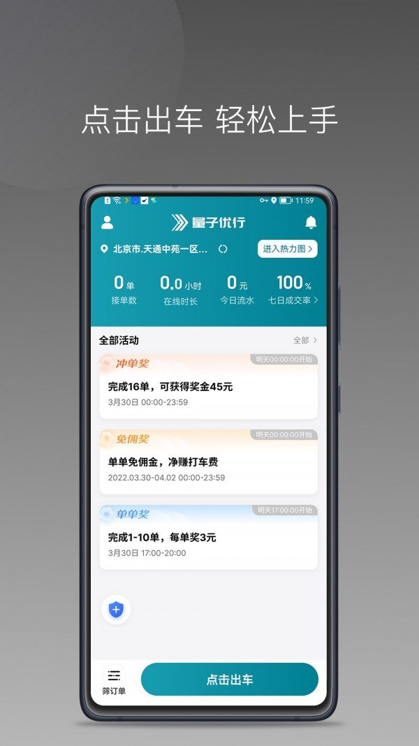 量子优行司机端 截图1