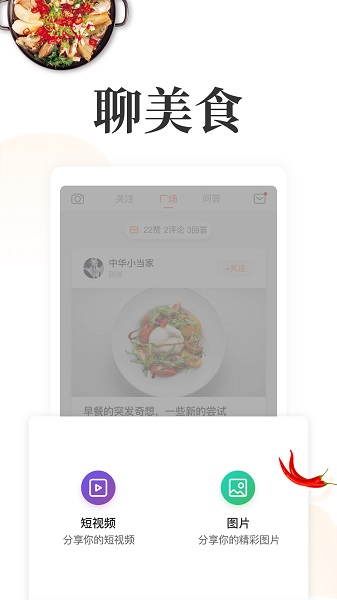 网上厨房 截图3