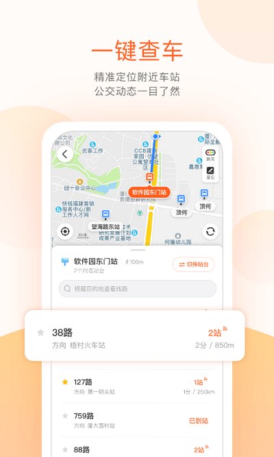 临沂掌上公交app