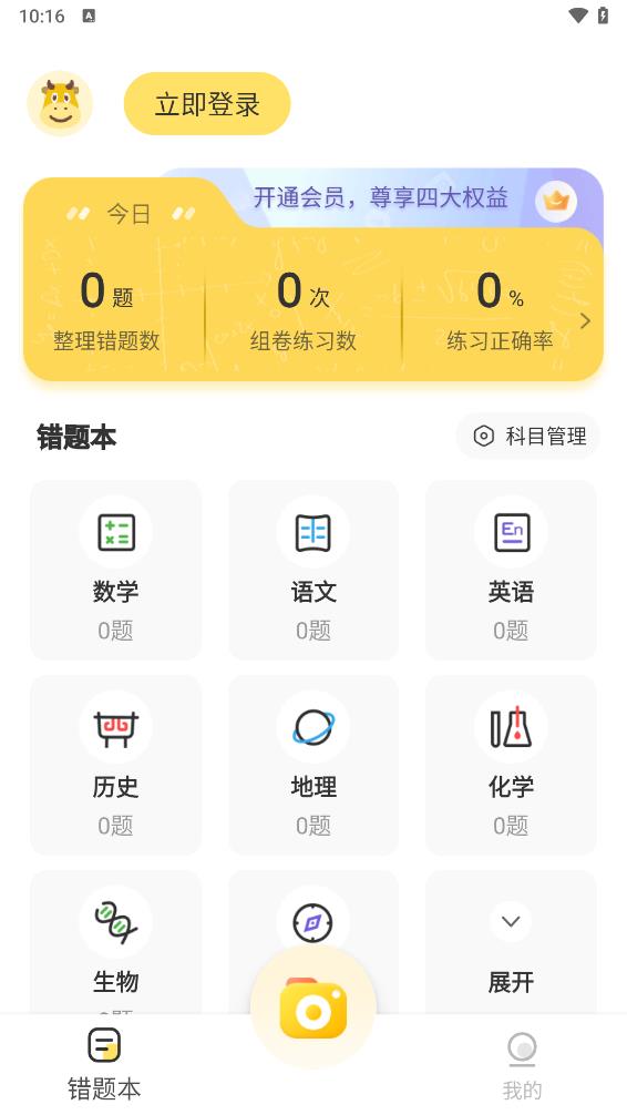 小牛错题本app