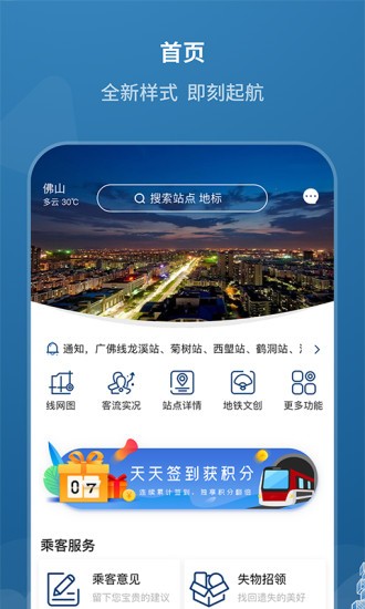 佛山地铁app 截图3