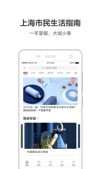 周到上海app最新版 1