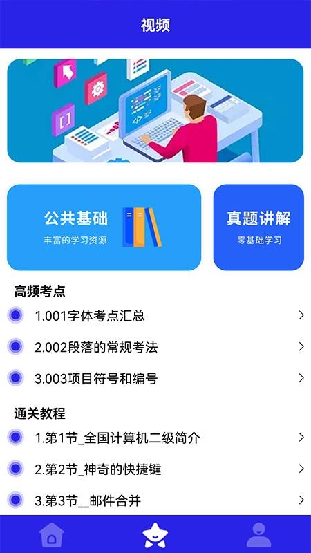 计算机二级通软件 截图3