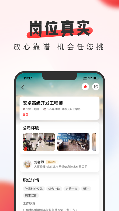 英才直聘app