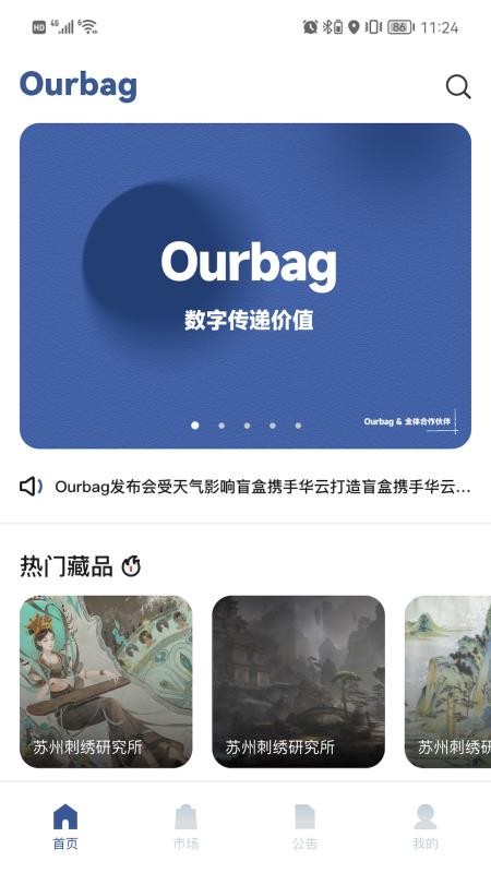 Ourbag手机版 截图1