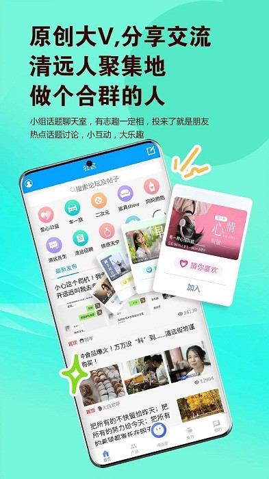 i清远app 截图2