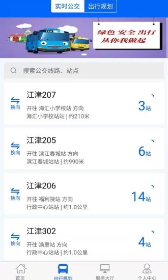 江津公交车实时查询v1.0.2 截图3