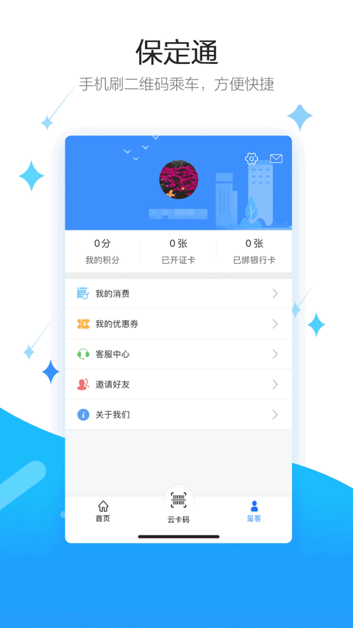 保定通app 截图4