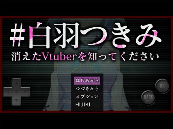 Vtuber白羽月底消失之谜