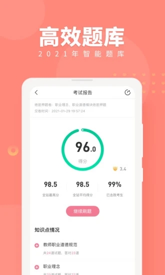 对啊教师资格证随身学app 3.4.2