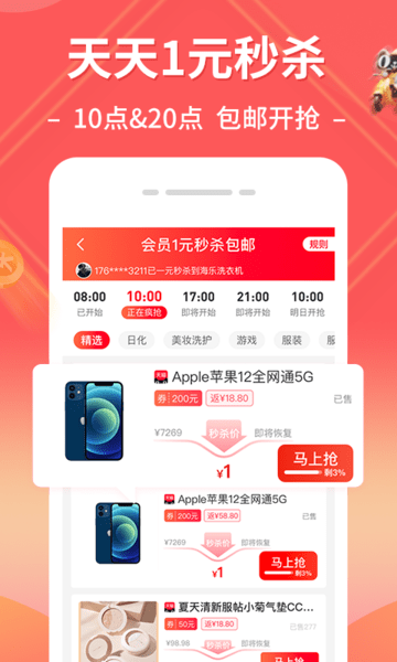 趣买手app