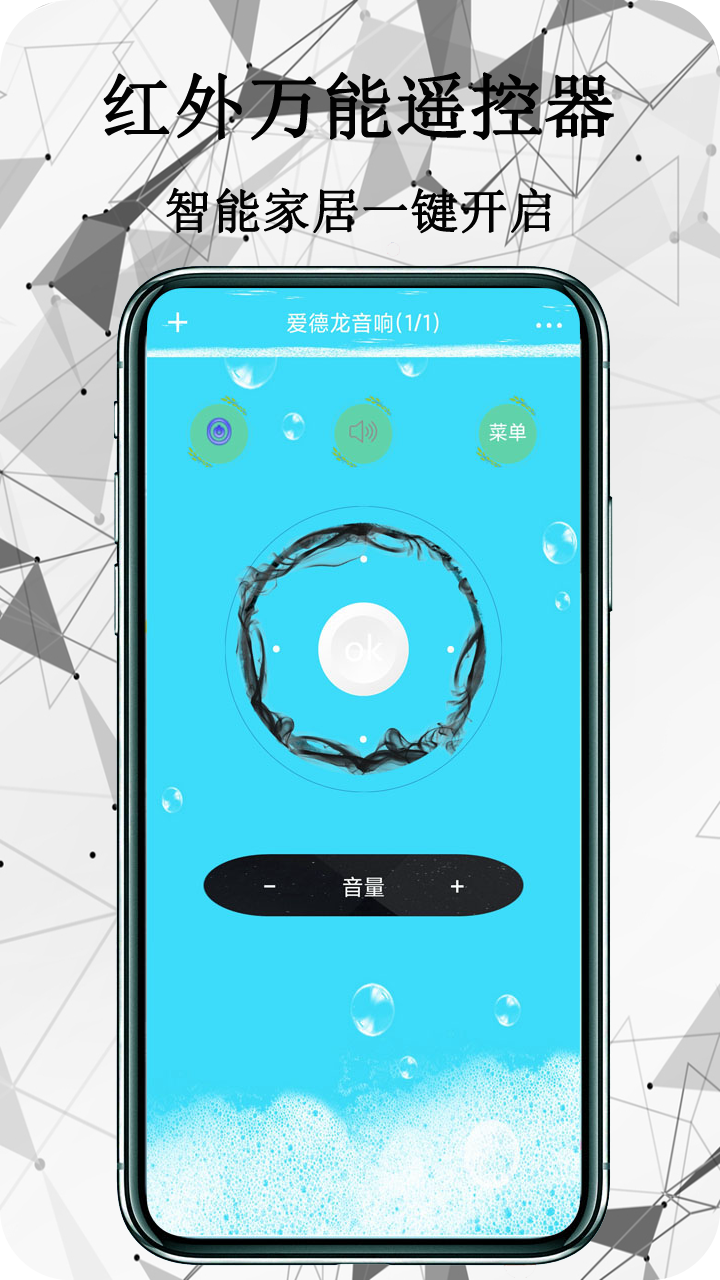 红外万能遥控器app 截图2