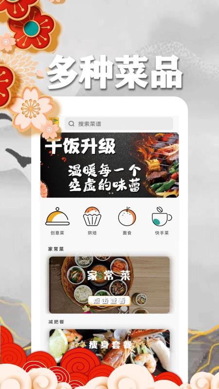 养生食谱 截图4