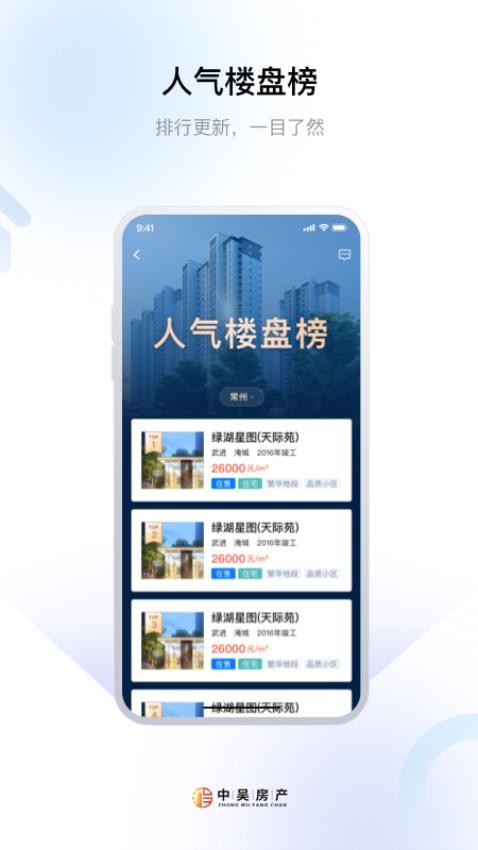 中吴房产 截图4