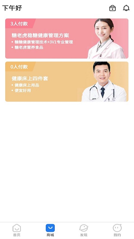 禾康生命app软件